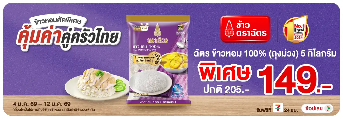 Hero-Eat- ซื้อฉัตร ข้าวหอม 100(100) 04-12.01.26 H12
