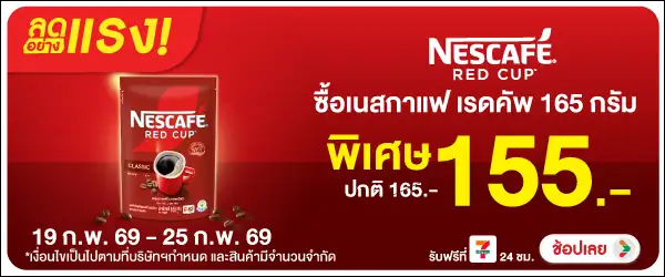Hero-Drink- ลดอย่างแรง ซื้อ เนสก(364) 19-25.02.26 H60