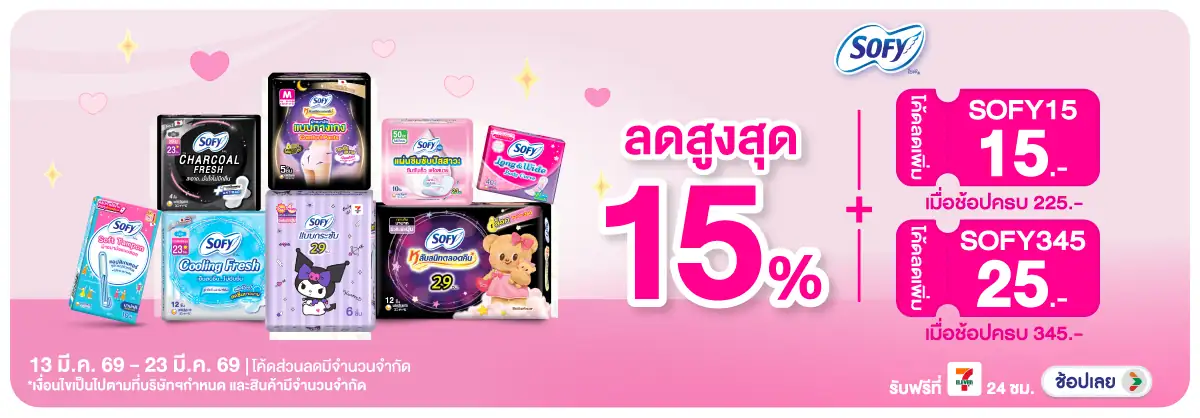 Hero-BTHL- เมื่อซื้อ ผ้าอนามัยแ(564) 13-23.03.26 H12