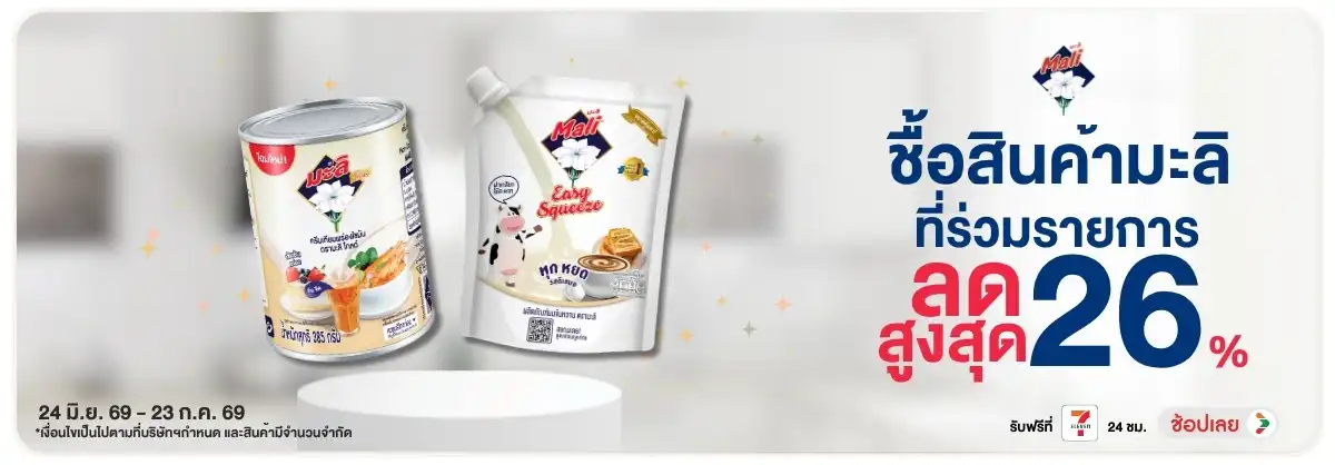Hero-Drink- ซื้อมะลิที่ร่วมรายกา(1729) 24-23.07.26 H12
