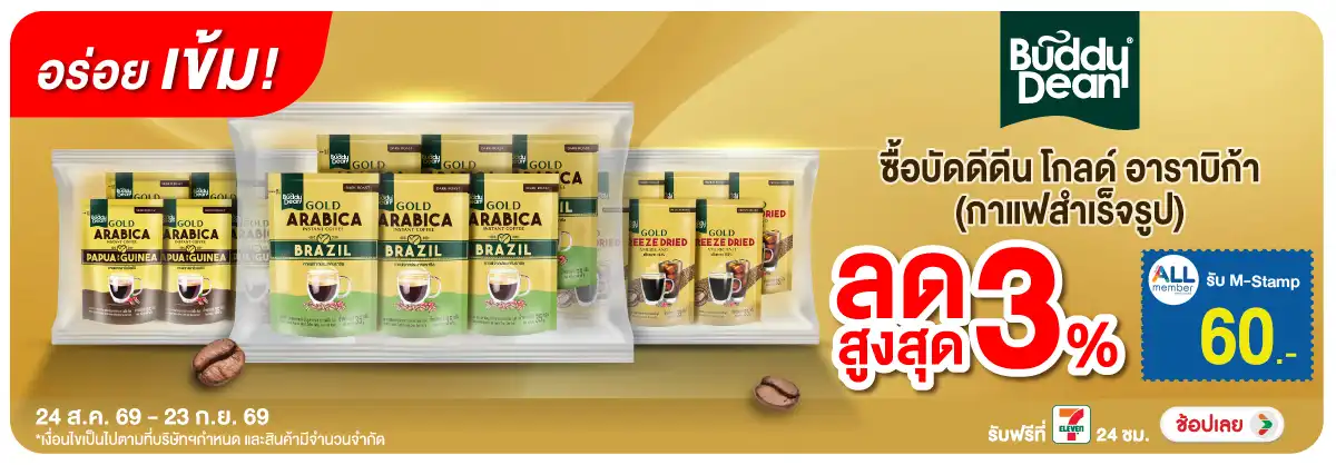 Hero-Drink- ซื้อ บัดดีดี้นโกลด์ (2351) 24-23.09.26 H12