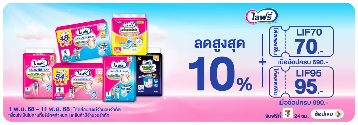 Hero-MK- 1.ซื้อ ผ้าอ้อมผู้ใหญ(23) 0111.11.25 H12