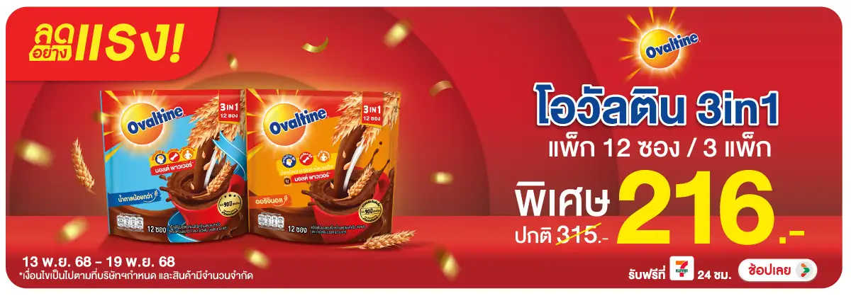 Hero-Drink- ลดอย่างแรง โอวัลตินท(32) 1319.11.25 H12
