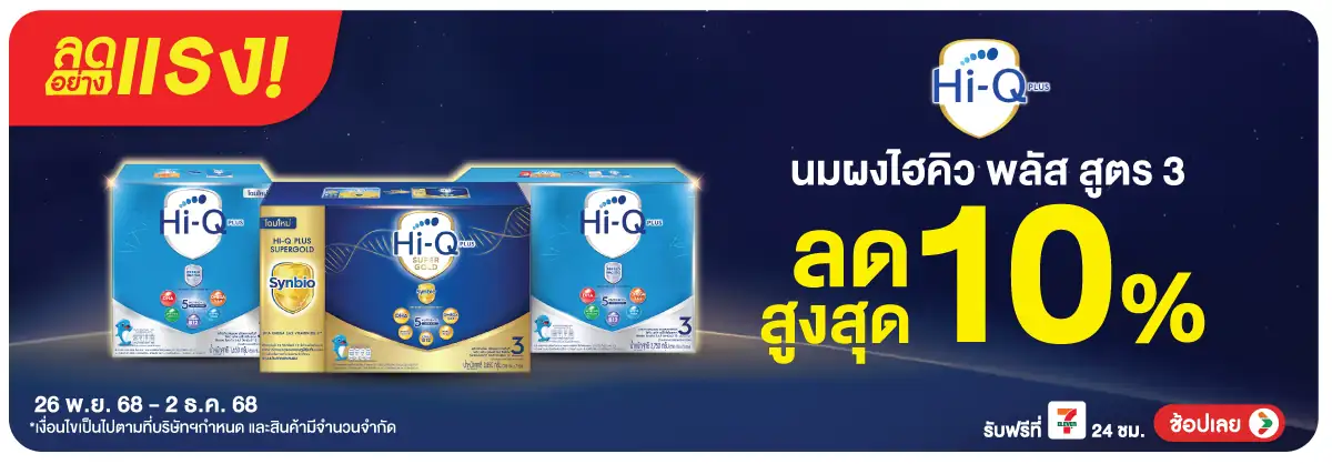 Hero-Drink- ลดอย่างแรง นมผงไฮคิว(26) 2602.12.25 H12