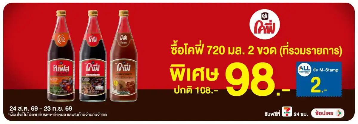 Hero-Drink- ซื้อ โคฟี่ ที่ร่วมรา(2352) 24-23.09.26 H12