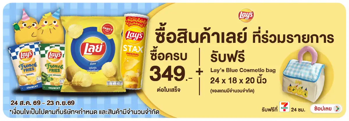 Hero-Eat- เมื่อซื้อสินค้าเลย์ (2462) 24-23.09.26 H12