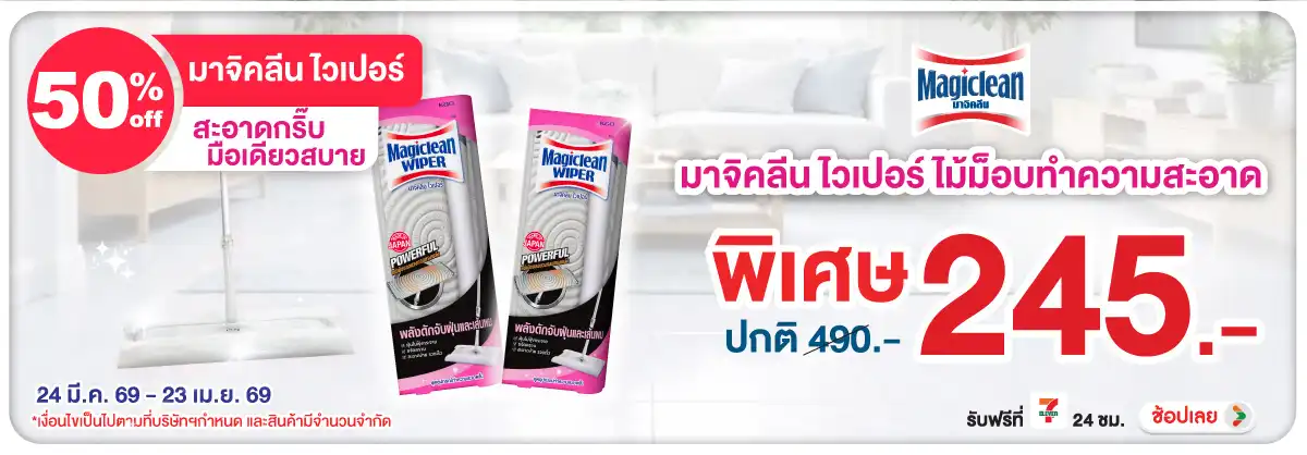 Hero-HPMK- มาจิคลีน ไวเปอร์ ไม้(943) 24-23.04.26 H12