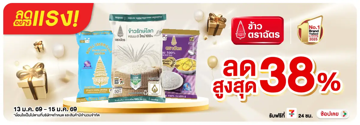 Hero-Eat- ลดอย่างแรง ข้าวตราฉั(102) 13-15.01.26 H12