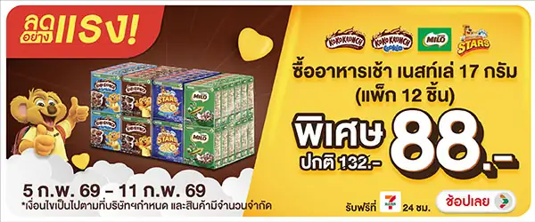 Hero-Eat- ลดอย่างแรง ซื้อ เนสท(365) 05-11.02.26 H60