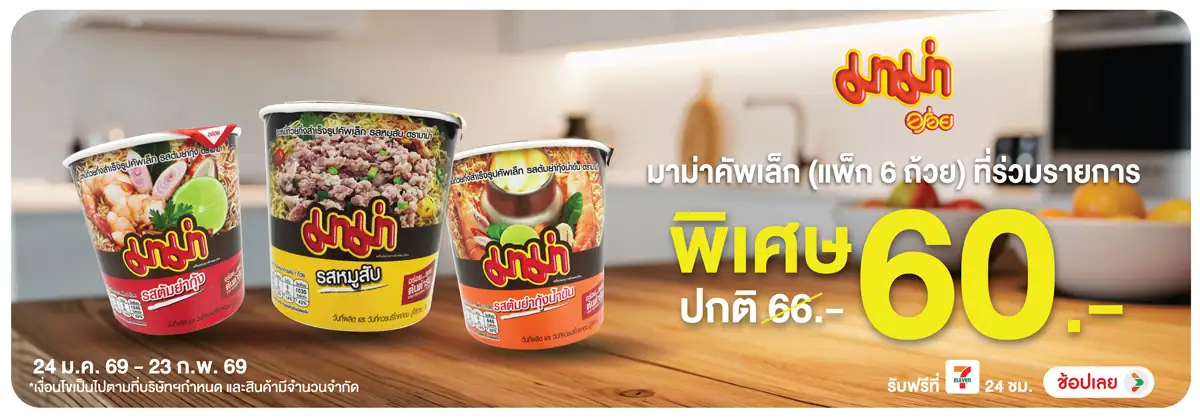 Hero-Eat- ซื้อมาม่าคัพเล็ก ที่(566) 24-23.02.26 H12