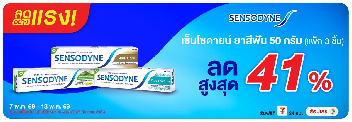 Hero-BTHL- ลดอย่างแรง Sensodyne(1140) 07-13.05.26 H12
