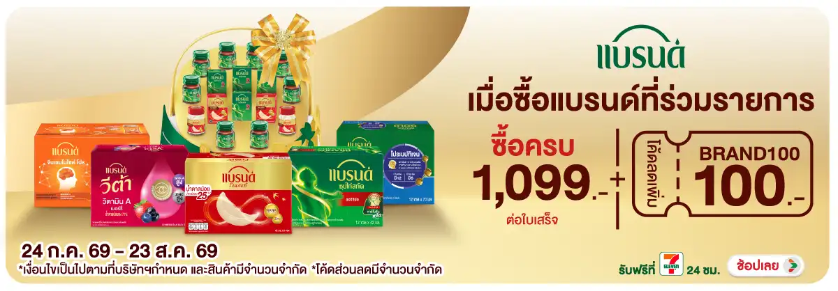 Hero-Drink- เมื่อซื้อสินค้าแบรนด(2268) 24-23.08.26 H12