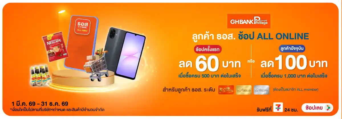รวมสิทธิ์พิเศษ Partner (1 - 31 Oct 26)