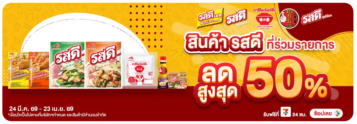 Hero-Eat- ซื้อรสดี ที่ร่วมรายก(944) 24-23.04.26 H12