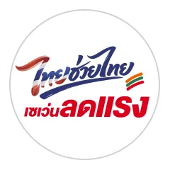 ICON-ไทยช่วยไทย เซเว่นลดแรง (1 - 23 June 26)