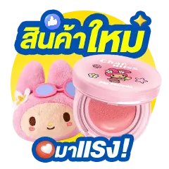 ICON-สินค้าใหม่มาแรง (8 - 14 June 26)