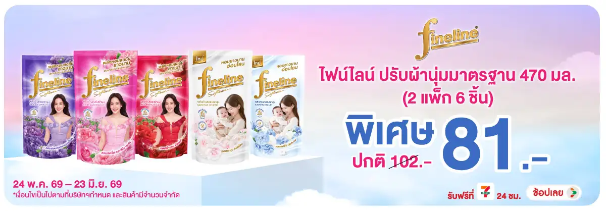 Hero-HPMK- ไฟน์ไลน์ น้ำปรับผ้าน(1391) 24-23.06.26 H12