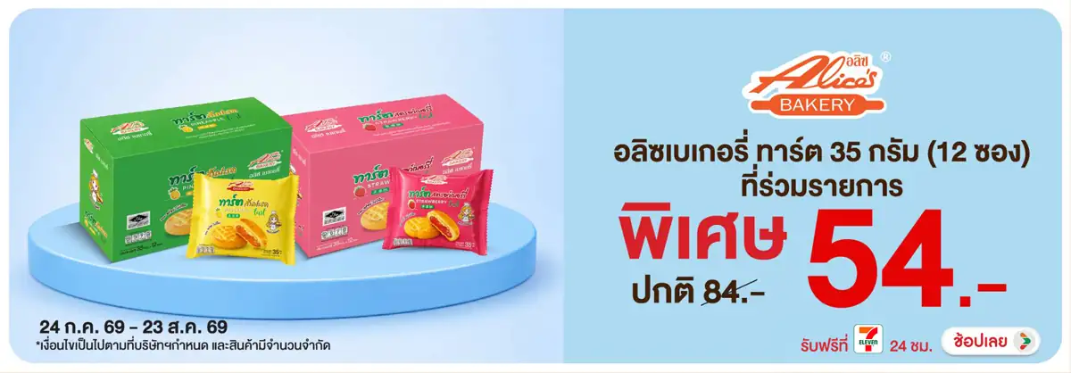 Hero-Eat- อลิซเบเกอรี่ ทาร์ต 3(2012) 24-23.08.26 H12