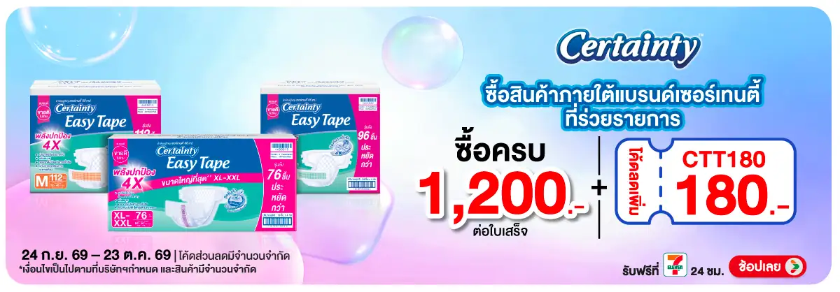 Hero-MK- ซื้อสินค้าเซอร์เทนตี(2662) 24-23.10.26 H12