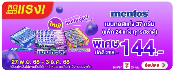 Hero-Eat- ลดอย่างแรง เมนทอส รา(27) 2703.12.25 H60