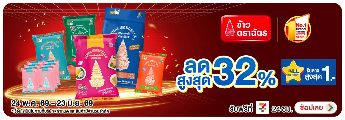 Hero-Eat- ซื้อข้าวตราฉัตร ลดสู(1392) 24-23.06.26 H12