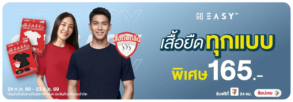 Hero-FS- GQ Easy จีคิวอีซี่ เ(1969) 24-23.08.26 H12
