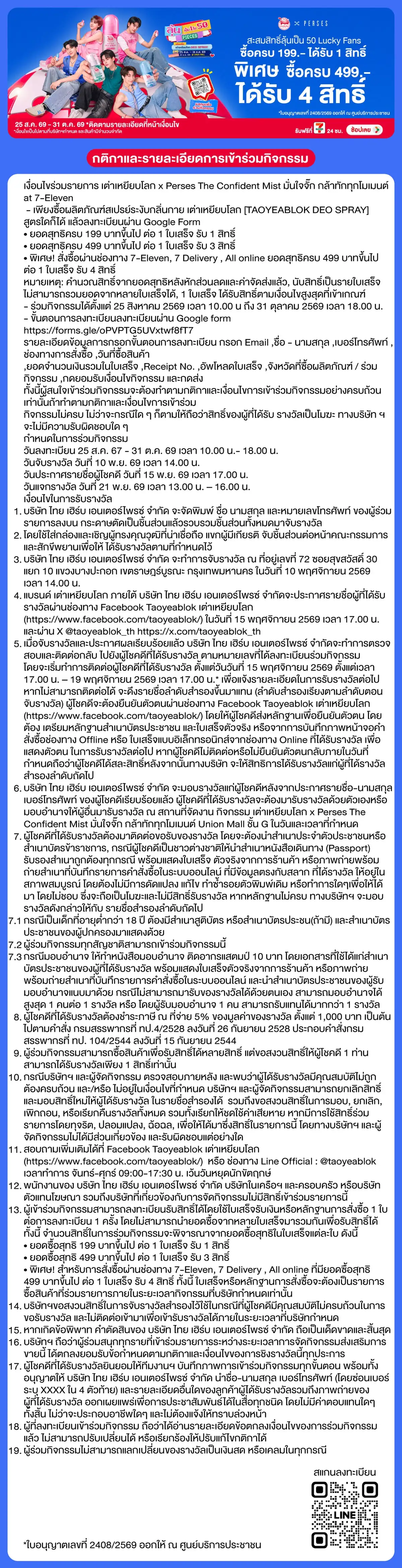 Hero-BTHL- ซื้อสินค้าเต่าเหยียบ(2986) 25-31.10.26 TC1