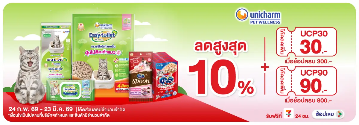 Hero-PETS- เมื่อซื้อสินค้า Unic(630) 24-23.03.26 H12