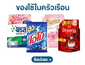 ของใช้ในครัวเรือน