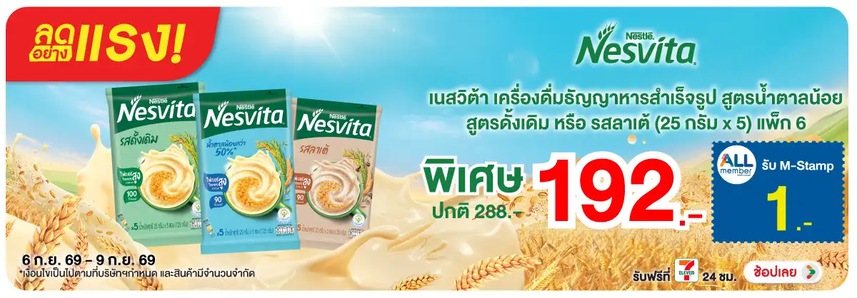 ลดอย่างแรง-Drink- ลดอย่างแรง ซื้อ เนสว(2467) 06-09.09.26 H12