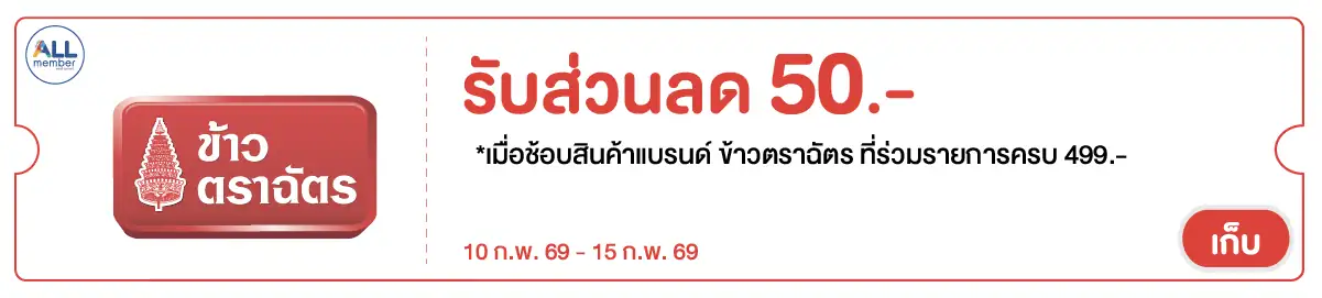 Hero-Eat- เมื่อซื้อ ข้าวตราฉัต(316) 10-15.02.26 C12