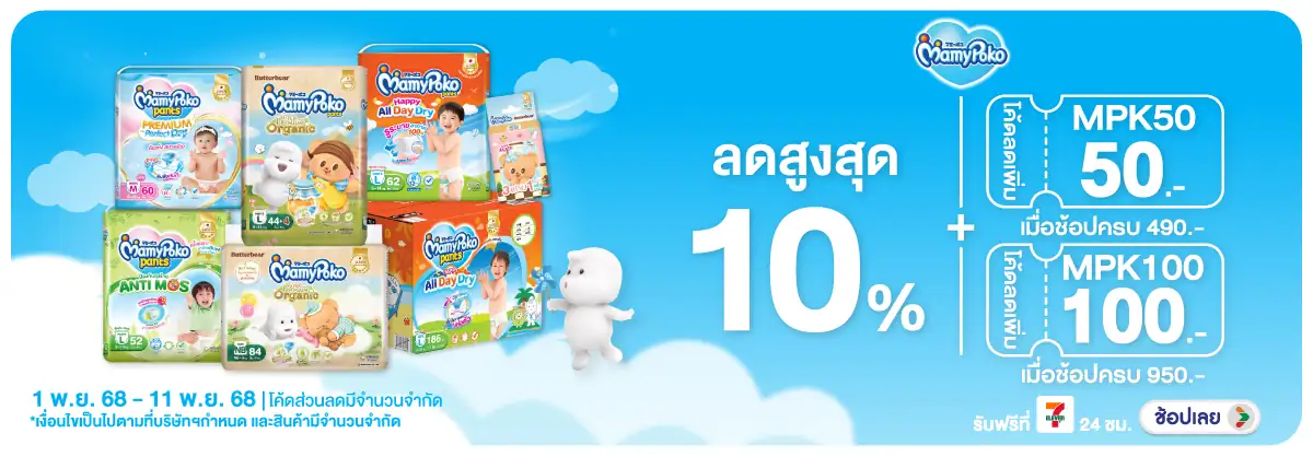 Hero-MK- 1. ซื้อ ผ้าอ้อมเด็ก (29) 0111.11.25 H12