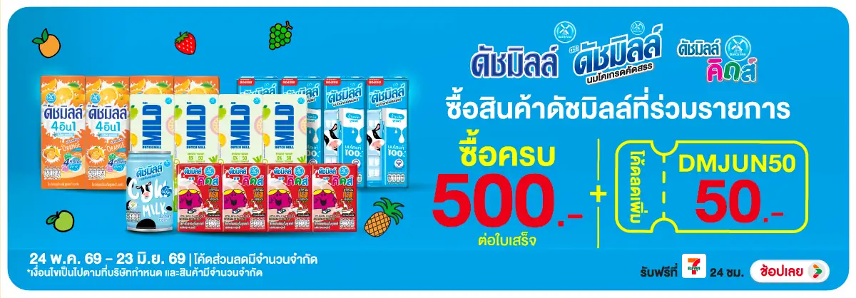 Hero-Drink- เมื่อซื้อสินค้าดัชมิ(1394) 24-23.06.26 H12