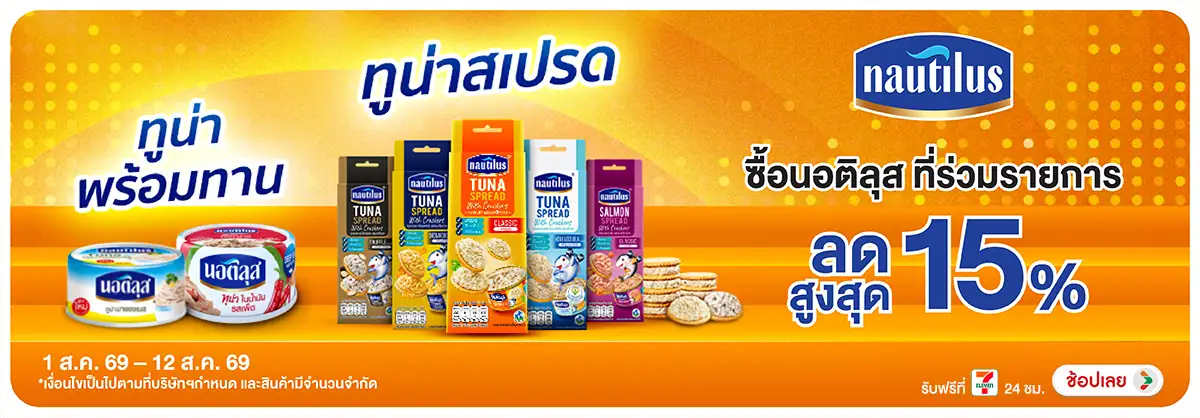 Hero-Eat- ซื้อนอติลุส ที่ร่วมร(2097) 01-12.08.26 H12