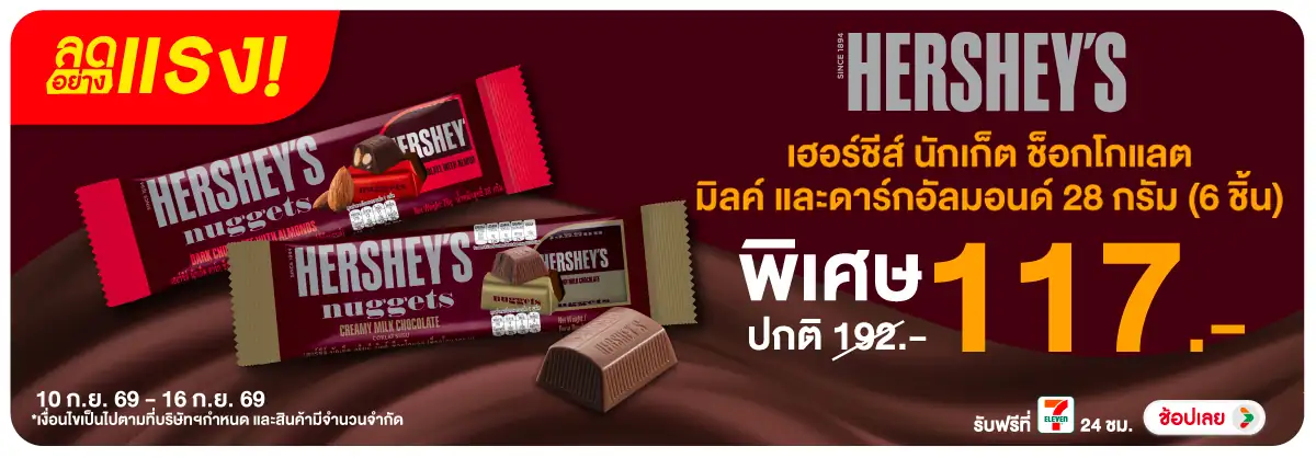 ลดอย่างแรง-Eat- ลดอย่างแรง เฮอร์ชีส์(2394) 10-16.09.26 H12