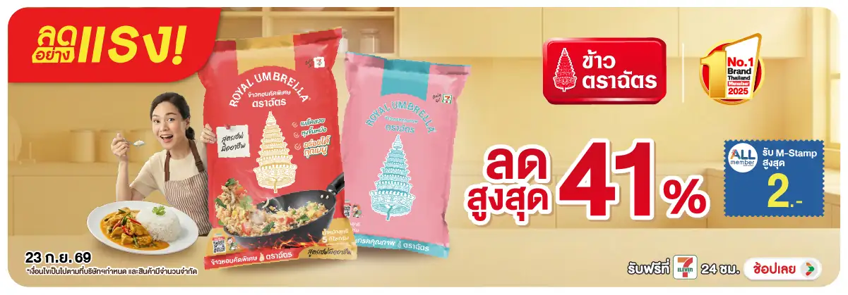 ลดอย่างแรง-Eat- ลดอย่างแรง ซื้อฉัตร (2498) 23-23.09.26 H12