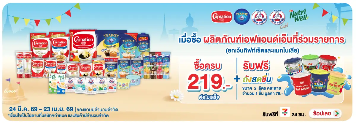 Hero-Drink- เมื่อซื้อ ผลิตภัณฑ์เ(854) 24-23.04.26 H12