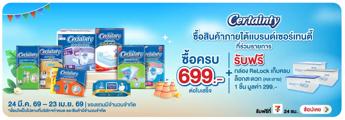 Hero-MK- เมื่อซื้อสินค้าผ้าอ้(788) 24-23.04.26 H12
