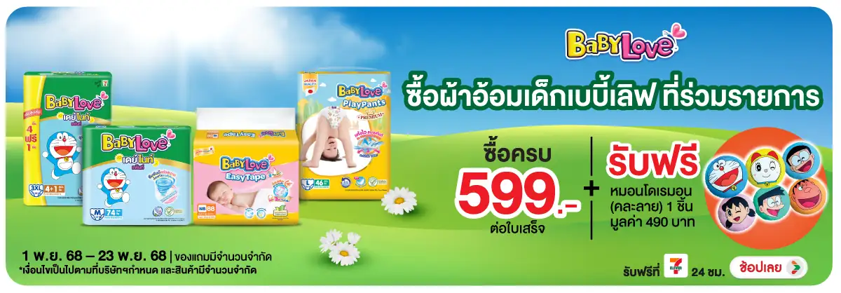 Hero-MK- เมื่อซื้อสินค้าผ้าอ้(71) 0123.11.25 H12