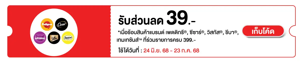 Hero-PETS- เมื่อซื้อสินค้าอาหาร(2) 2423.07.25 C12