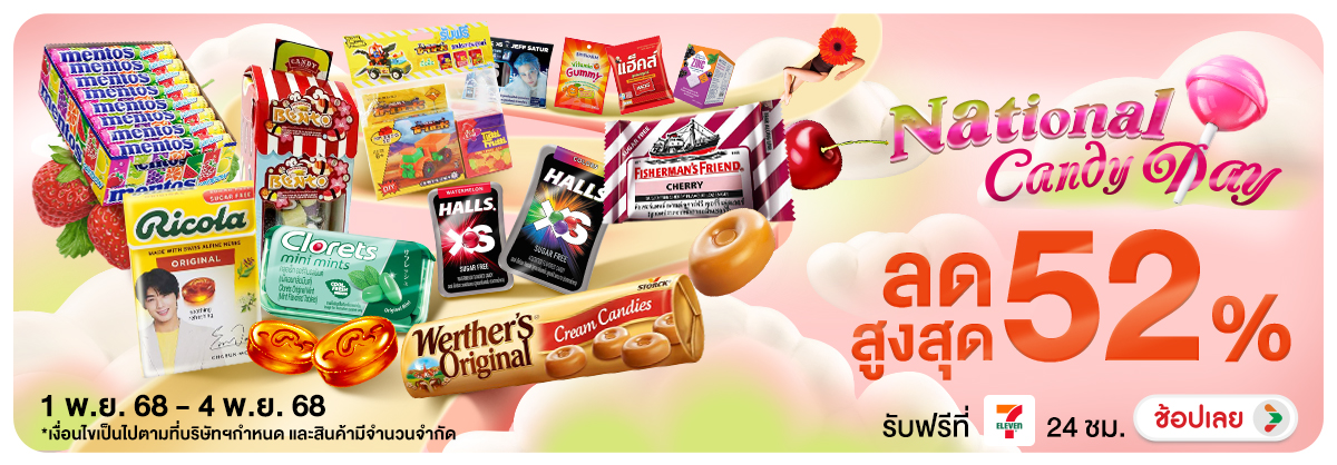 Hero-NON-National Candy Day ด 0104.11.25 H12