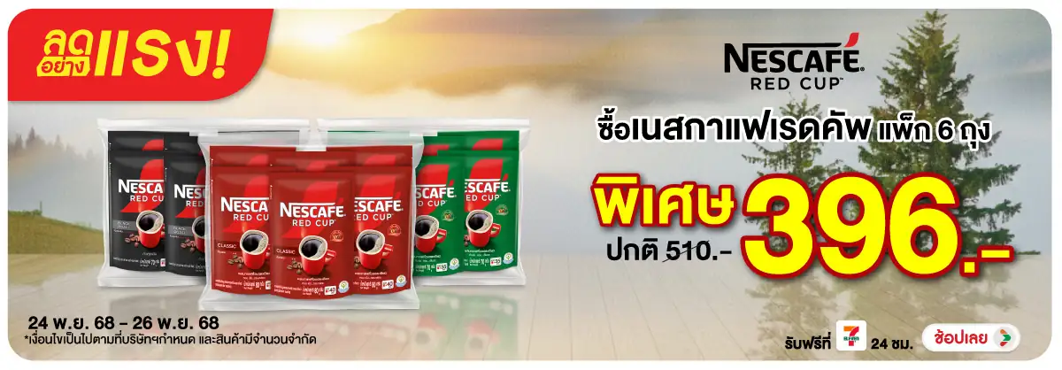 Hero-Drink- ลดอย่างแรง เนสกาแฟ เ(36) 2426.11.25 H12