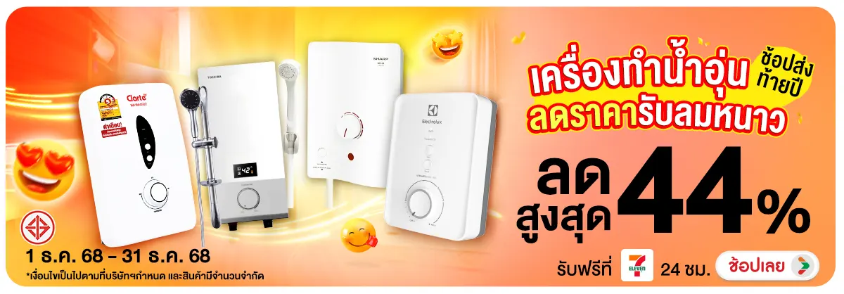Hero-NON-เครื่องทำน้ำอุ่น ลดร 0131.12.25 H12