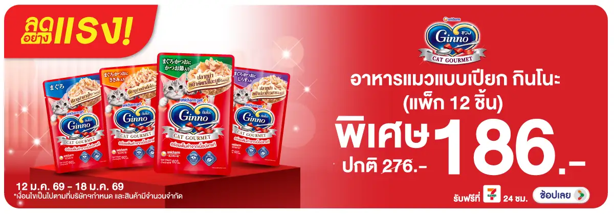 Hero-PETS- ลดอย่างแรง อาหารแมวเ(15) 12-18.01.26 H12