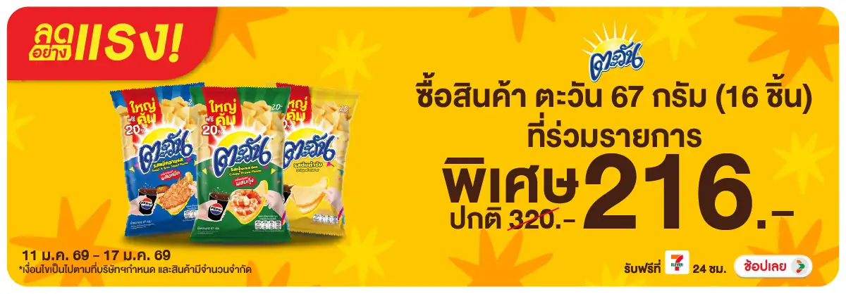 Hero-Eat- ลดอย่างแรง ตะวัน 67 (183) 11-17.01.26 H12