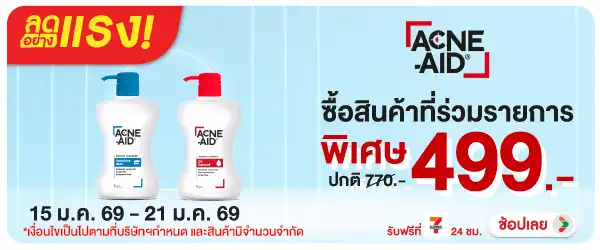 Hero-BTHL- ลดอย่างแรงแอคเน่-เอด(202) 15-21.01.26 H60