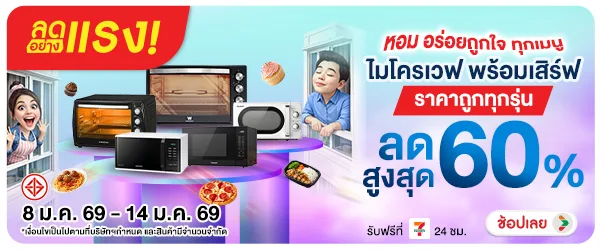 ลดอย่างแรง-NON ลดอย่างแรงหอมอร่อยถู(325) 08.01.2026-15.01.2025 H60