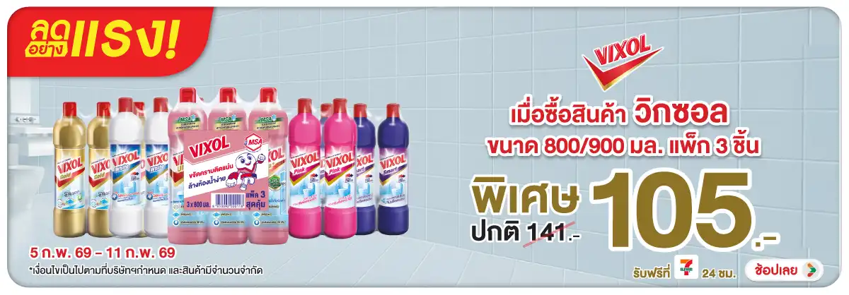 Hero-HPMK- ลดอย่างแรง วิกซอล 80(277) 05-11.02.26 H12