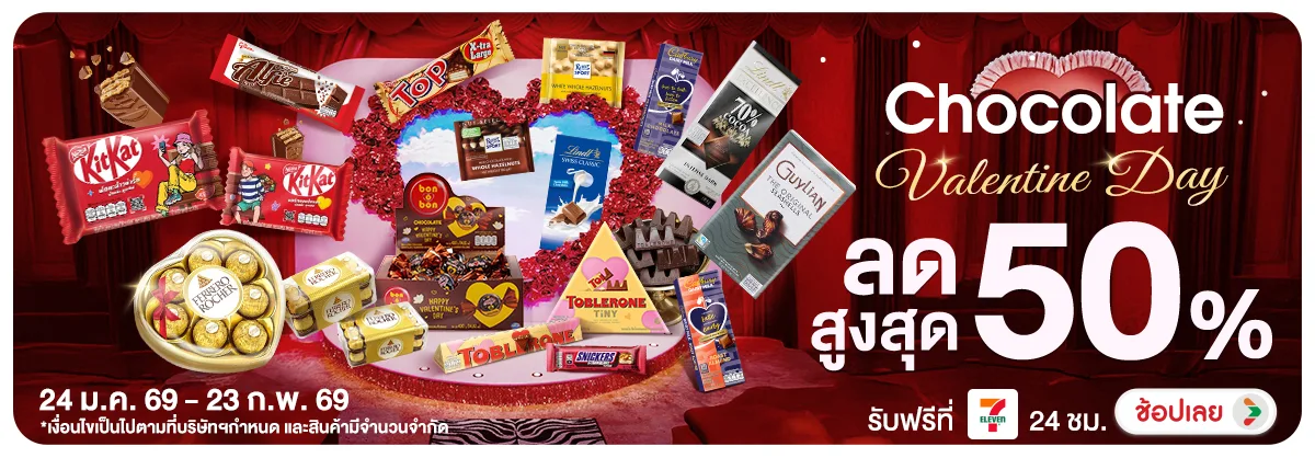 Hero-NON- ChocolateValentineDa(9) 24.01.2026-24.02.2026 H12