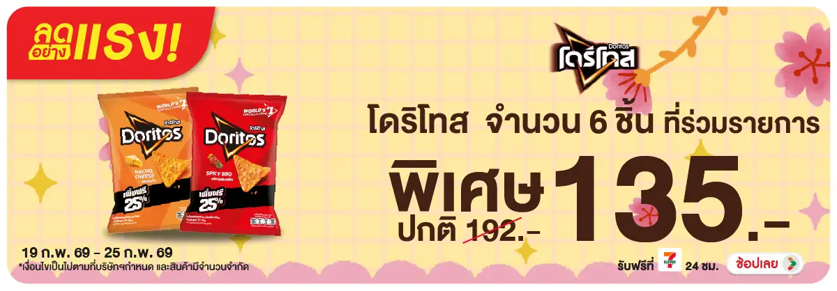 Hero-Eat- ลดอย่างแรง โดริโทส ร(475) 19-25.02.26 H12